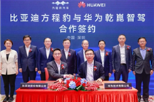 比亚迪宣布与华为智驾合作！自主研发和开放合作双线进行