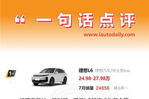 一句話點評7月中大型SUV：看膩了理想、問界打架，給寶馬、大眾點個贊