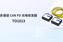 同星智能推出創(chuàng)新型CAN FD轉光纖產(chǎn)品