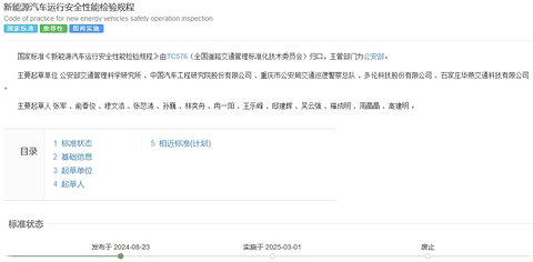 新能源汽车年检新规正式发布,明年3月实施