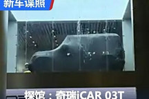 2024成都車展探館：奇瑞iCAR 03T實車