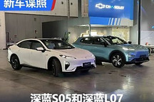 2024成都車展探館：深藍S05和深藍L07