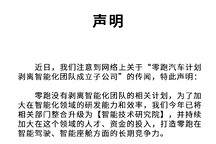 零跑汽車：沒有剝離智能化團隊的相關計劃