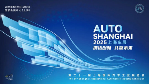 拥抱创新,共赢未来!第二十一届上海国际汽车工业展览会明春4月全新亮相