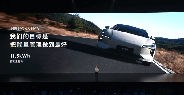 年輕人的第一臺(tái)“3系” 小鵬M03上市：11.98萬起
