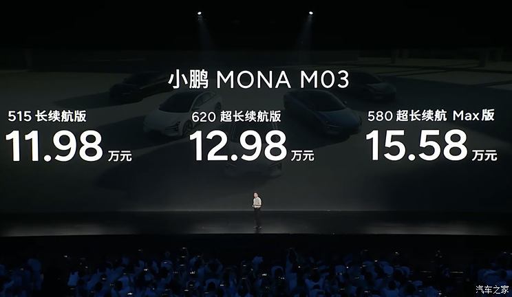 售11.98万元起 小鹏MONA M03正式上市