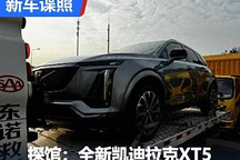 2024成都車展探館：全新凱迪拉克XT5