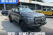 2024成都車展探館：長城2.4T越野炮實車