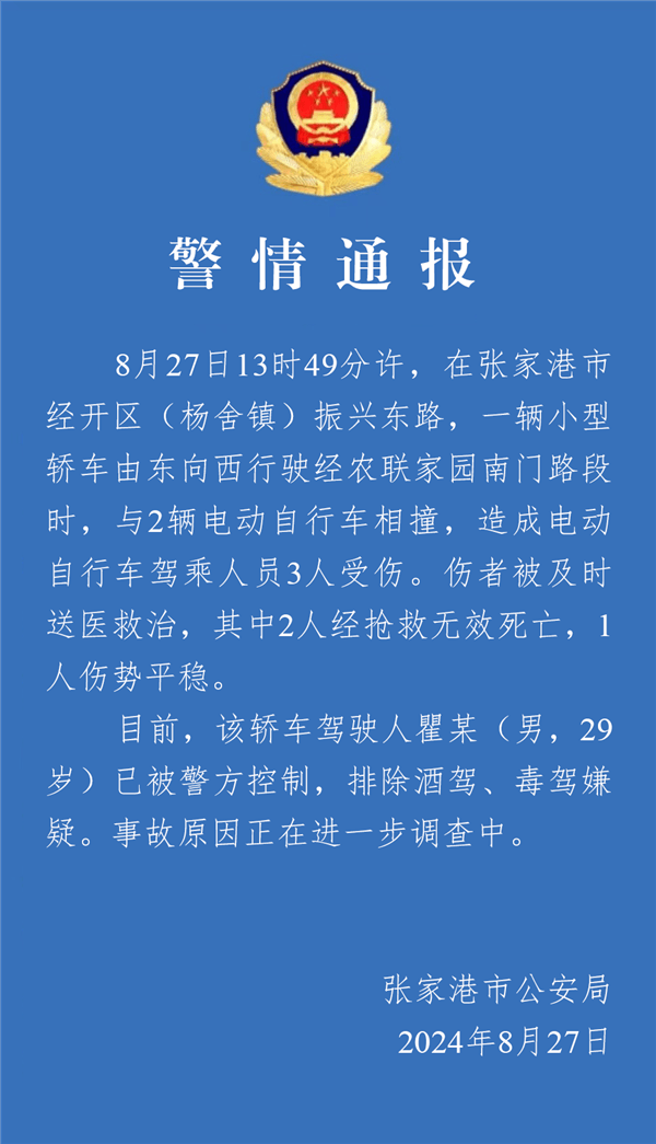 男子開極氪001超速與電動自行車相撞 官方通報：2死1傷