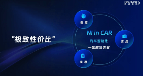 四维图新上半年营收16.67亿元，智驾业务仍待放量