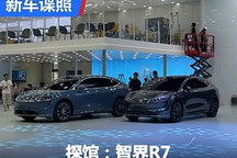 2024成都車展探館：智界R7實車現身