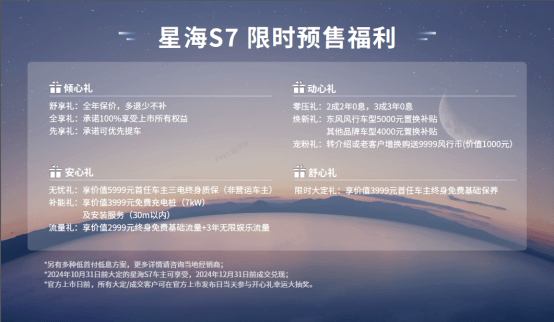 12.98-13.99萬元 星海S7正式開啟預(yù)售
