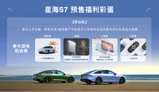 12.98-13.99萬元 星海S7正式開啟預(yù)售