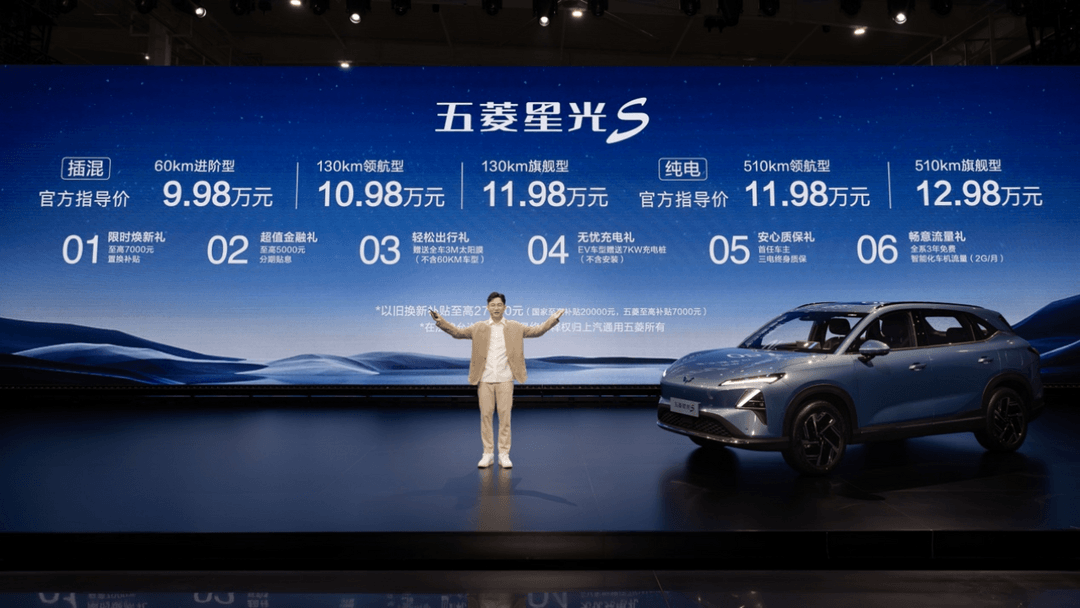 售價9.98萬元起，五菱星光S “星”動上市