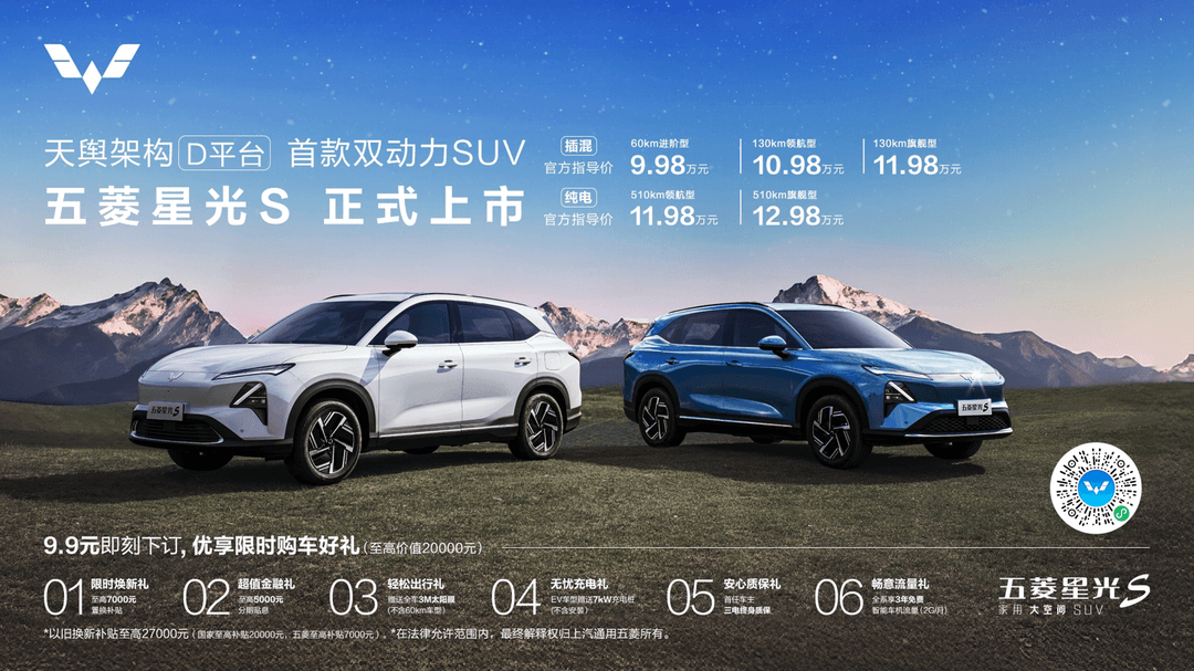 售價9.98萬元起，五菱星光S “星”動上市