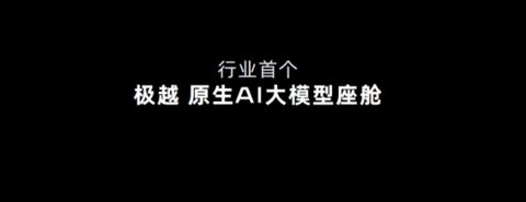 V2.0软件正式发布 极越07将首搭L4级自动驾驶端到端大模型