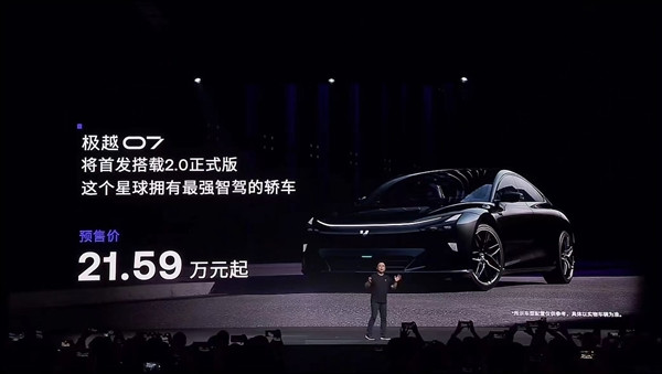 21.59萬起 極越07開售：號稱這一星球擁有最強智駕的轎車