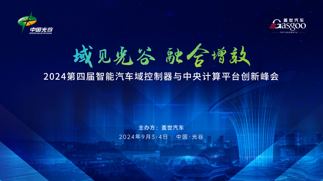 重磅官宣！域見(jiàn)光谷·融合增效