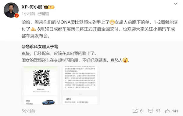 何小鵬：MONA M03將在成都車展正式開啟全國交付