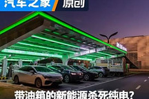 7月销量下滑,带油箱的新能源杀死纯电?