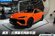 2024成都車展：蘭博基尼兩款車型亮相