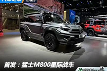2024成都車展：猛士M800星際戰車首發