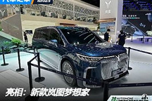 2024成都車展：新款夢想家正式亮相