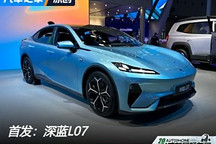 2024成都車展：深藍L07迎來首發亮相