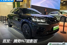 2024成都車展：騰勢N7獵影版正式發布