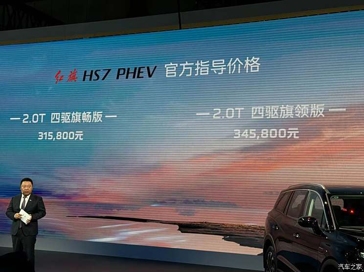 2024成都车展：红旗HS7 PHEV正式上市