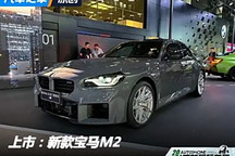 2024成都車展：新款寶馬M2售60.80萬