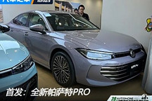 2024成都車展：全新帕薩特PRO正式發布