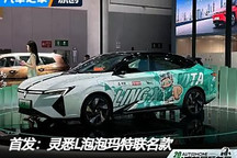 2024成都車展：靈悉L泡泡瑪特聯名款