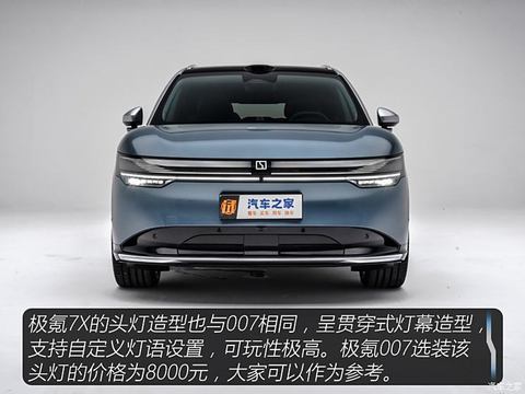 极氪 极氪7X 2025款 100kWh 长续航四驱智驾版