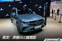 2024成都車展：奔馳GLC插混版正式亮相
