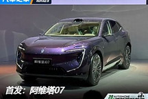 2024成都車展：阿維塔07實車正式發布