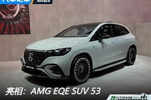 2024成都車展：AMG EQE SUV 53正式亮相
