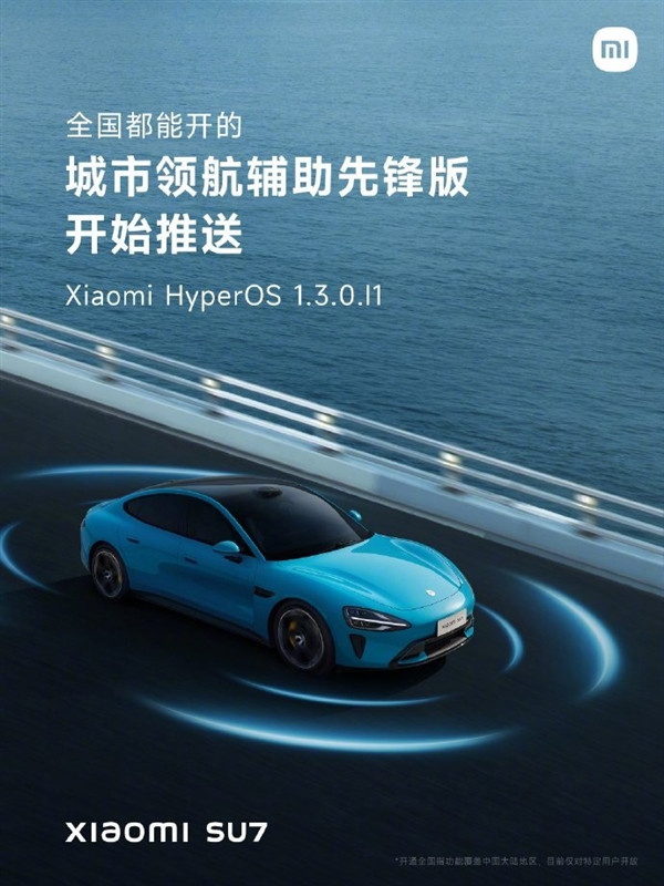 全國都能開！小米SU7宣布推送城市領航輔助先鋒版