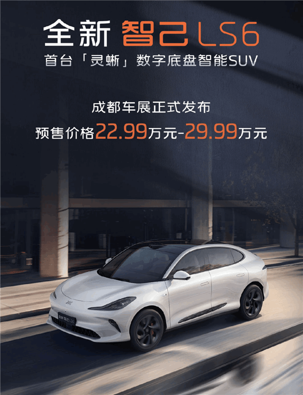 四輪轉向可橫著走！新款智己LS6預售：22.99萬起