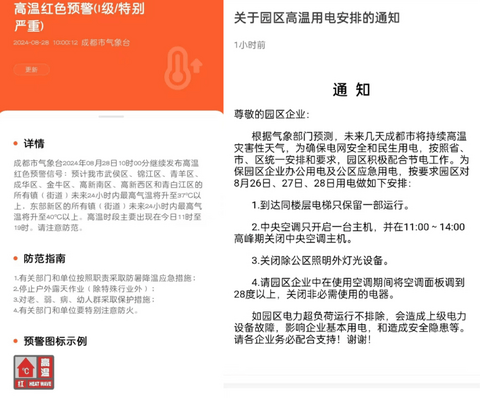 高温限电,成都不配用电车?