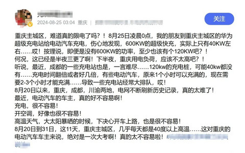 高温限电,成都不配用电车?