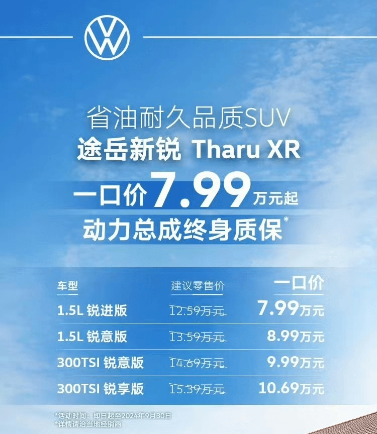 新途锐报价图片