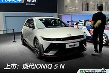 2024成都車展：現代IONIQ 5 N正式上市