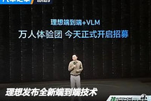 2024成都车展:理想发布全新端到端技术