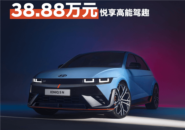 全球售價最低！現代IONIQ 5 N中國版上市：38.88萬