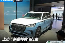 2024成都車展：新款飛行家50.98萬起