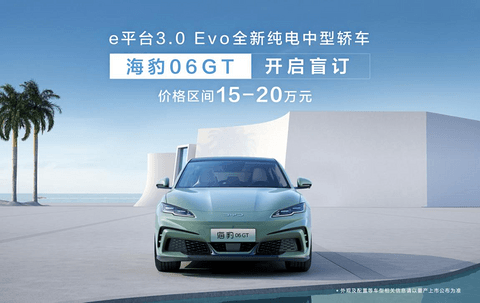 年轻人第一台GT，比亚迪海豹06GT开启盲订15万元起