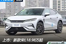 2024成都車展：新款宋L EV正式上市