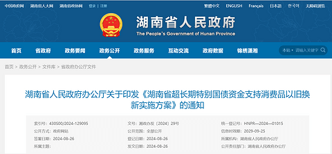 湖南:到2024年底,个人消费者乘用车置换更新7万台