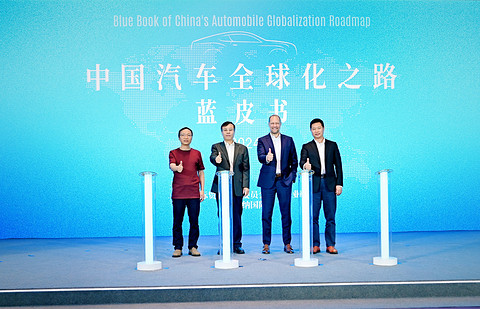麦格纳联合中国国际贸易促进委员会汽车分会,重磅发布《中国汽车全球化之路蓝皮书》